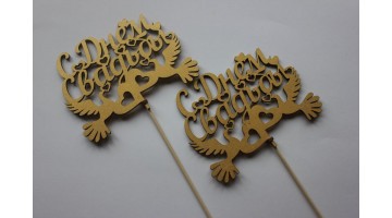 Вставка для цветов и букетов С днём свадьбы золото, шт